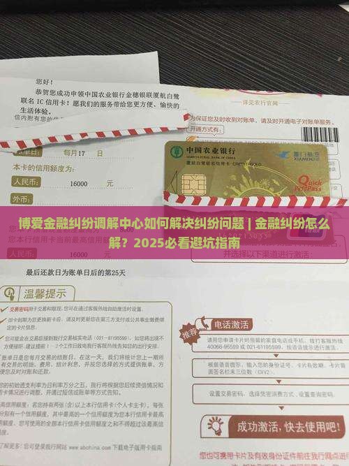 博爱金融纠纷调解中心如何解决纠纷问题
