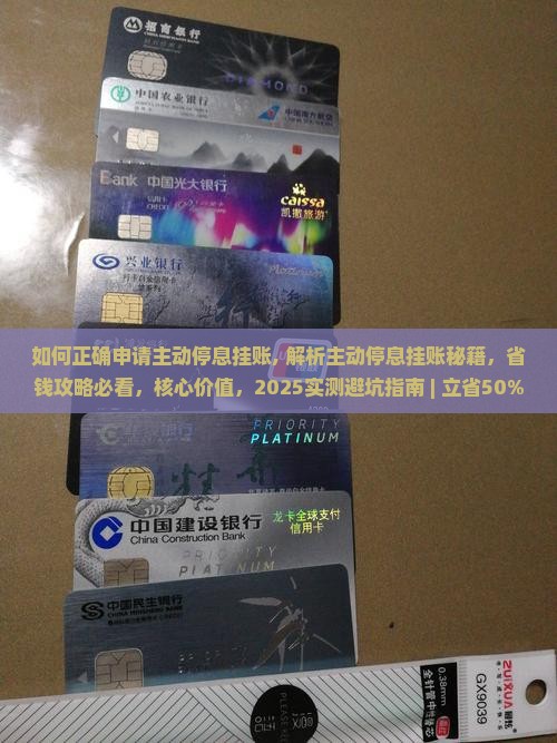 如何正确申请主动停息挂账