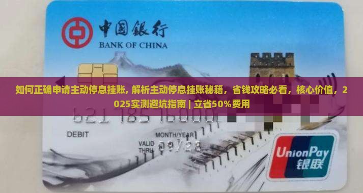如何正确申请主动停息挂账