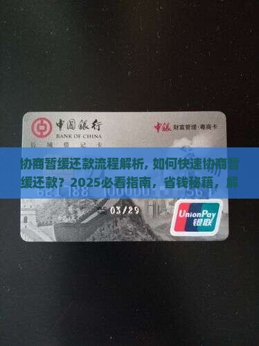 微粒贷协商暂缓还款流程解析