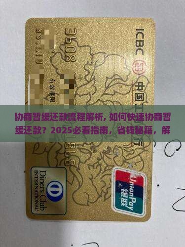 微粒贷协商暂缓还款流程解析