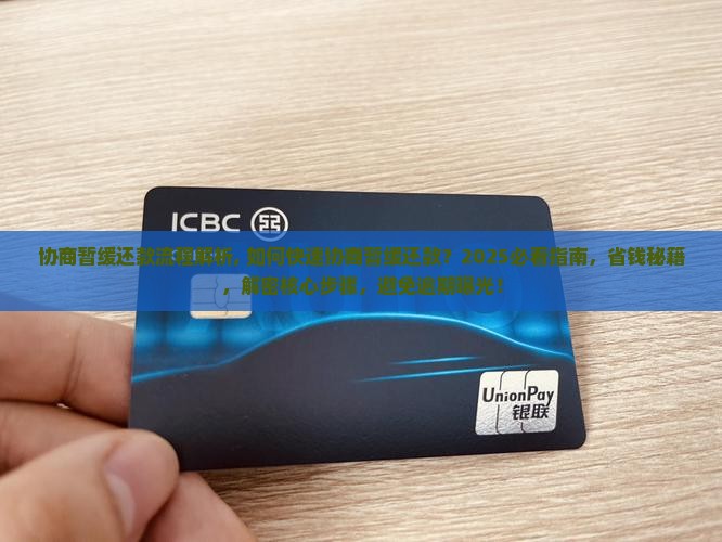 微粒贷协商暂缓还款流程解析