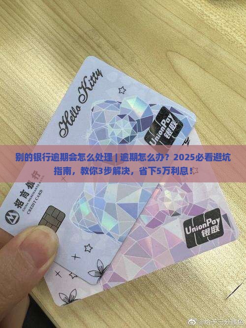 别的银行逾期微粒贷会怎么处理