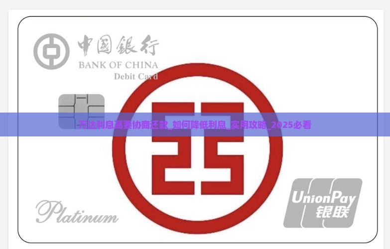 万达利息高要协商还款
