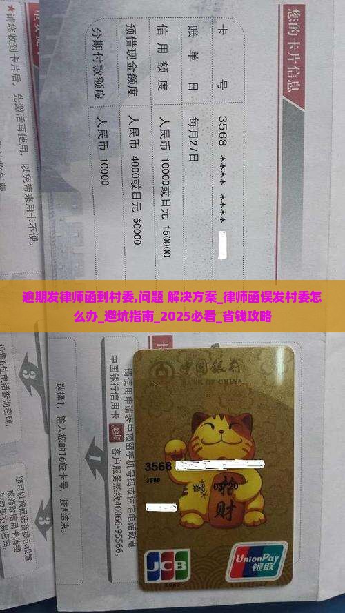逾期发律师函到村委怎么办