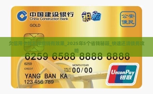 欠信用卡钱怎样攒钱有效果