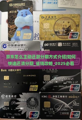 京东怎么主动还款白条分期方式介绍