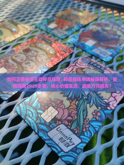 如何正确申请主动停息挂账