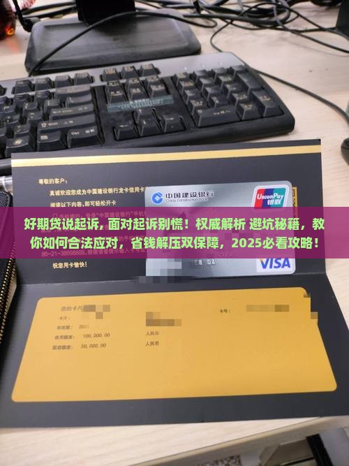 招联好期贷说起诉
