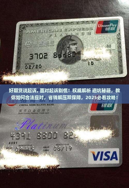 招联好期贷说起诉