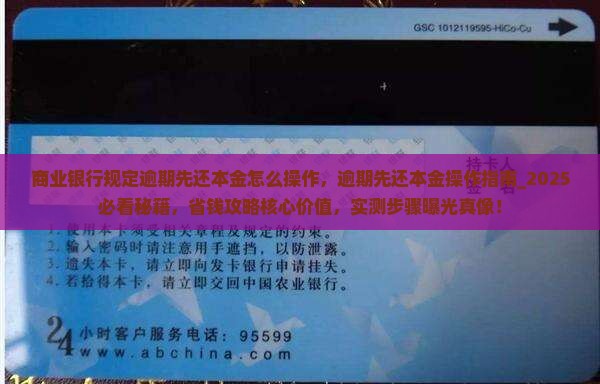 商业银行规定逾期先还本金怎么操作