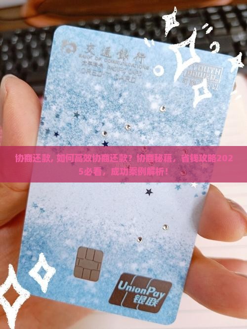 维信金科协商还款
