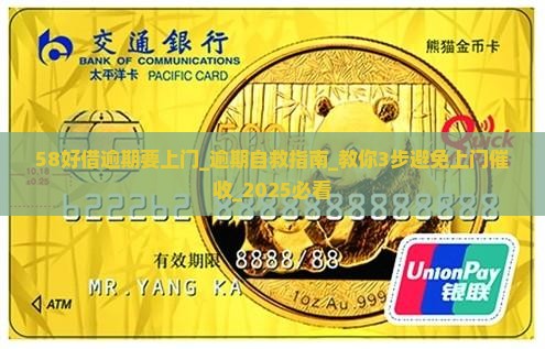 58好借逾期要上门怎么办