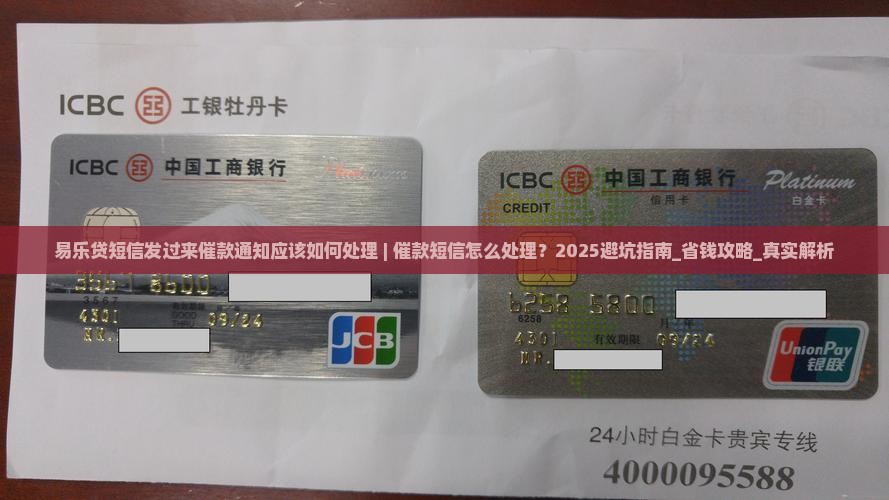 易乐贷短信发过来催款通知应该如何处理