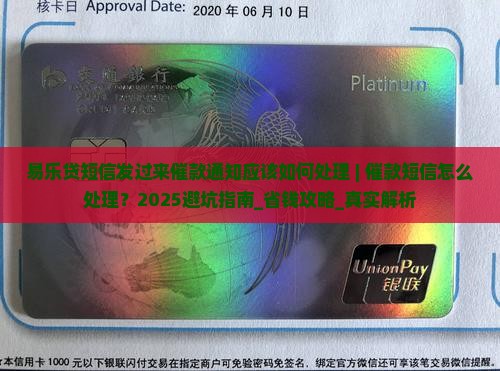 易乐贷短信发过来催款通知应该如何处理