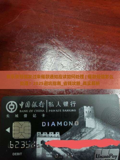 易乐贷短信发过来催款通知应该如何处理
