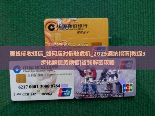 美贷催收短信