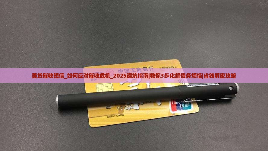 美贷催收短信