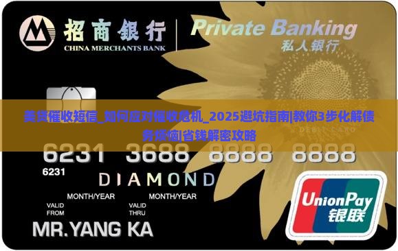 美贷催收短信