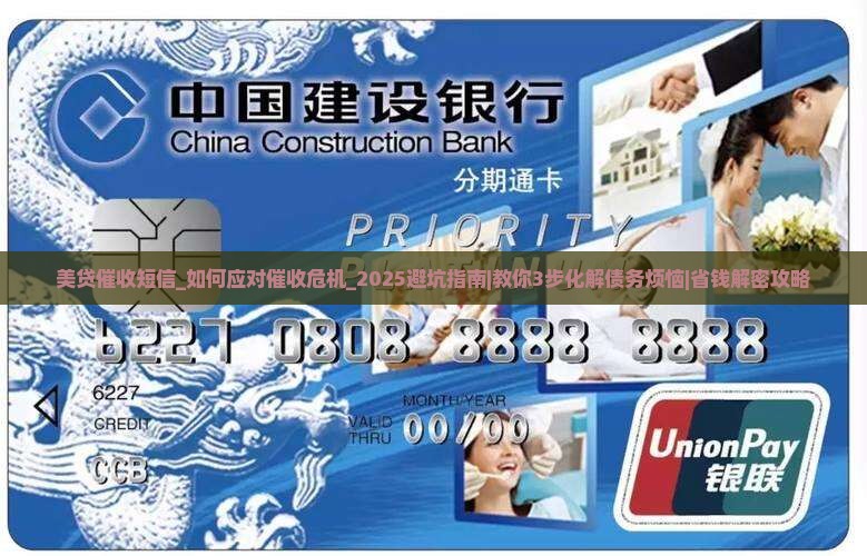 美贷催收短信