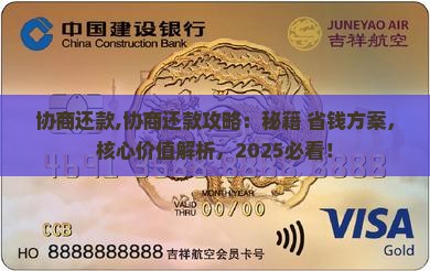 维信金科协商还款