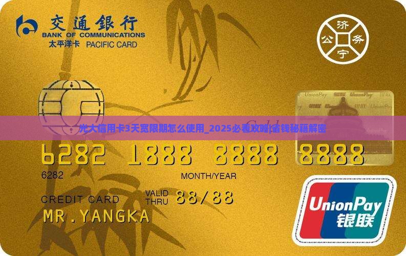 光大信用卡3天宽限期怎么使用