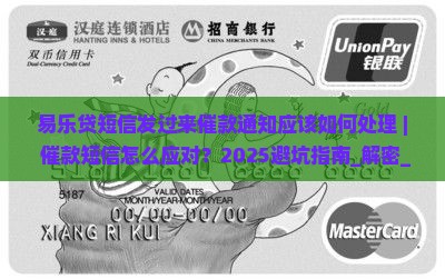 易乐贷短信发过来催款通知应该如何处理
