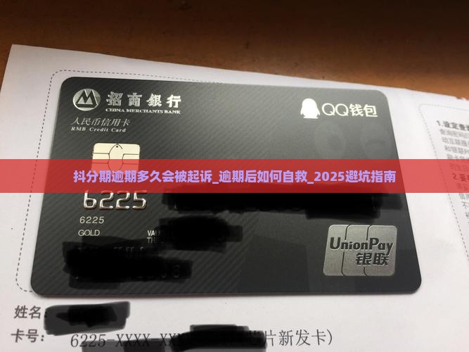 抖分期逾期多久会被起诉需要注意哪些问题