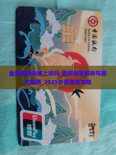 金条逾期会被上诉吗