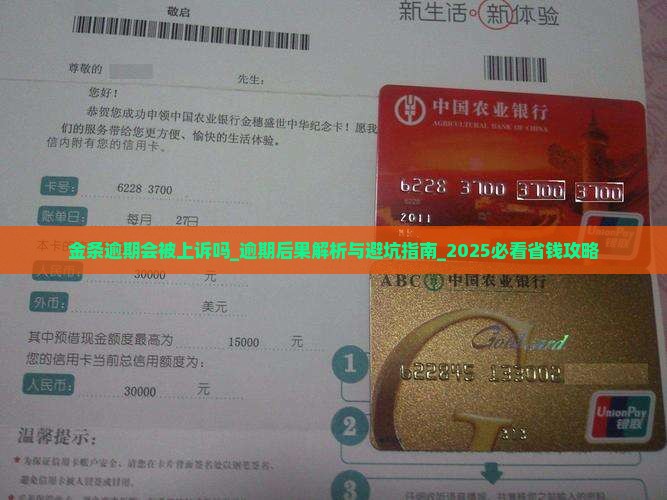 金条逾期会被上诉吗