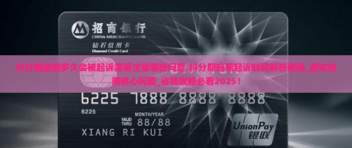 抖分期逾期多久会被起诉需要注意哪些问题