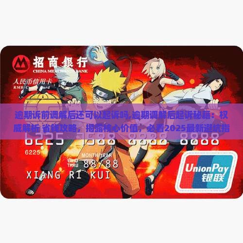 逾期诉前调解后还可以起诉吗