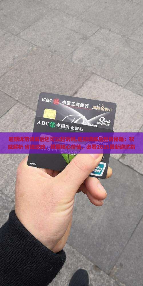 逾期诉前调解后还可以起诉吗