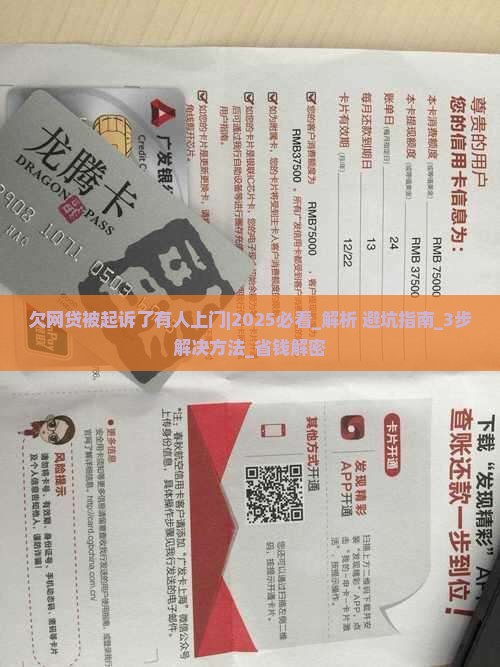 欠网贷被起诉了有人上门怎么办