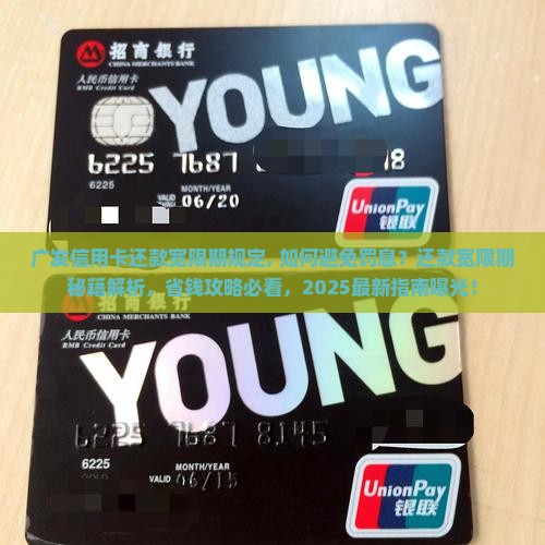 广发信用卡还款宽限期规定