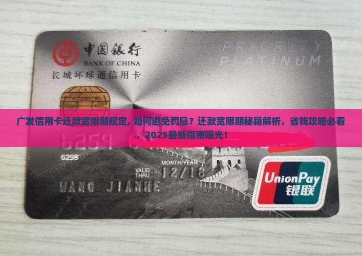 广发信用卡还款宽限期规定