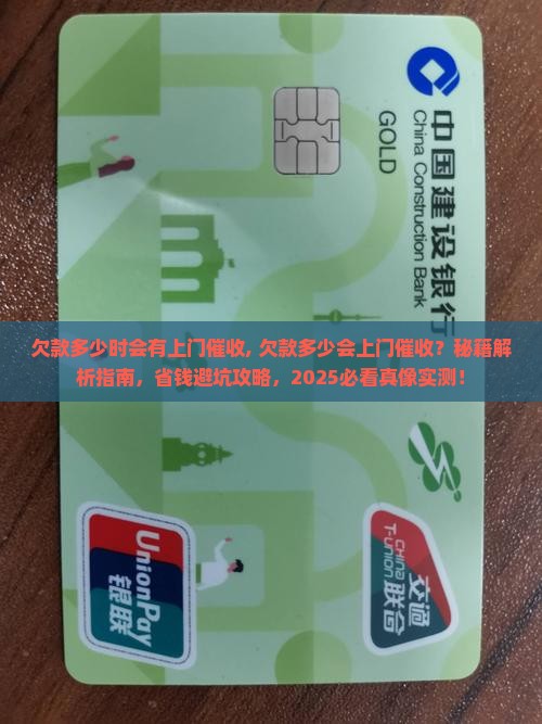 360借条欠款多少时会有上门催收
