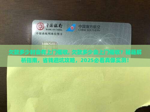 360借条欠款多少时会有上门催收