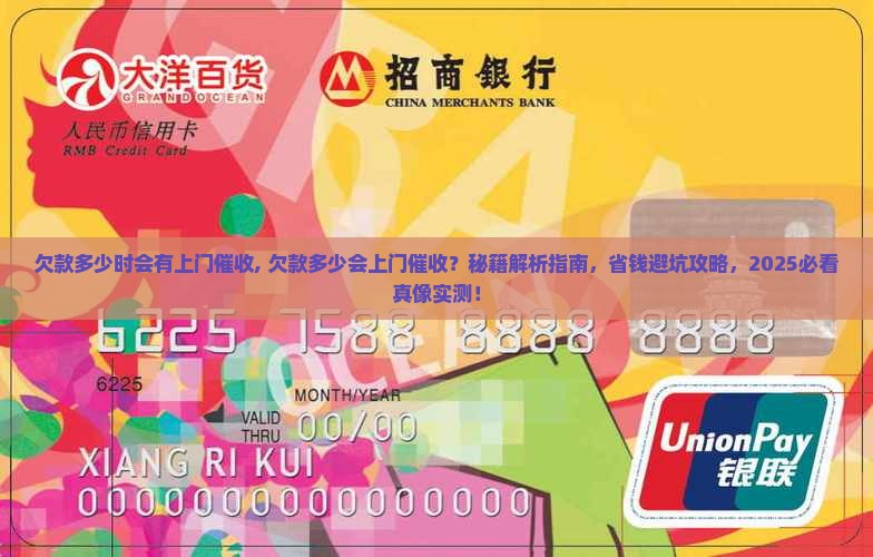 360借条欠款多少时会有上门催收