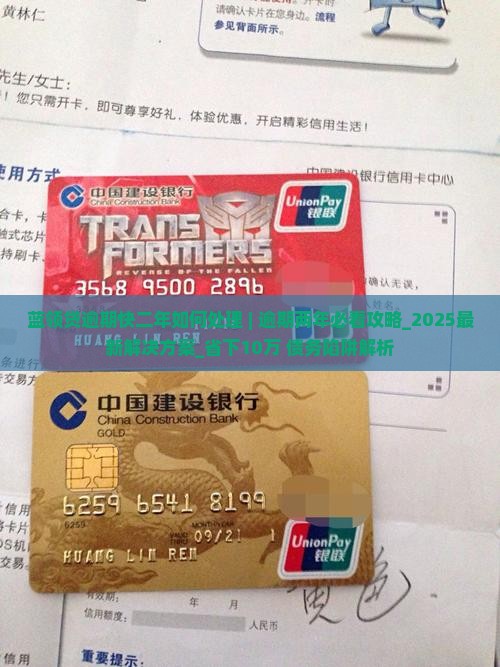 蓝领贷逾期快二年如何处理