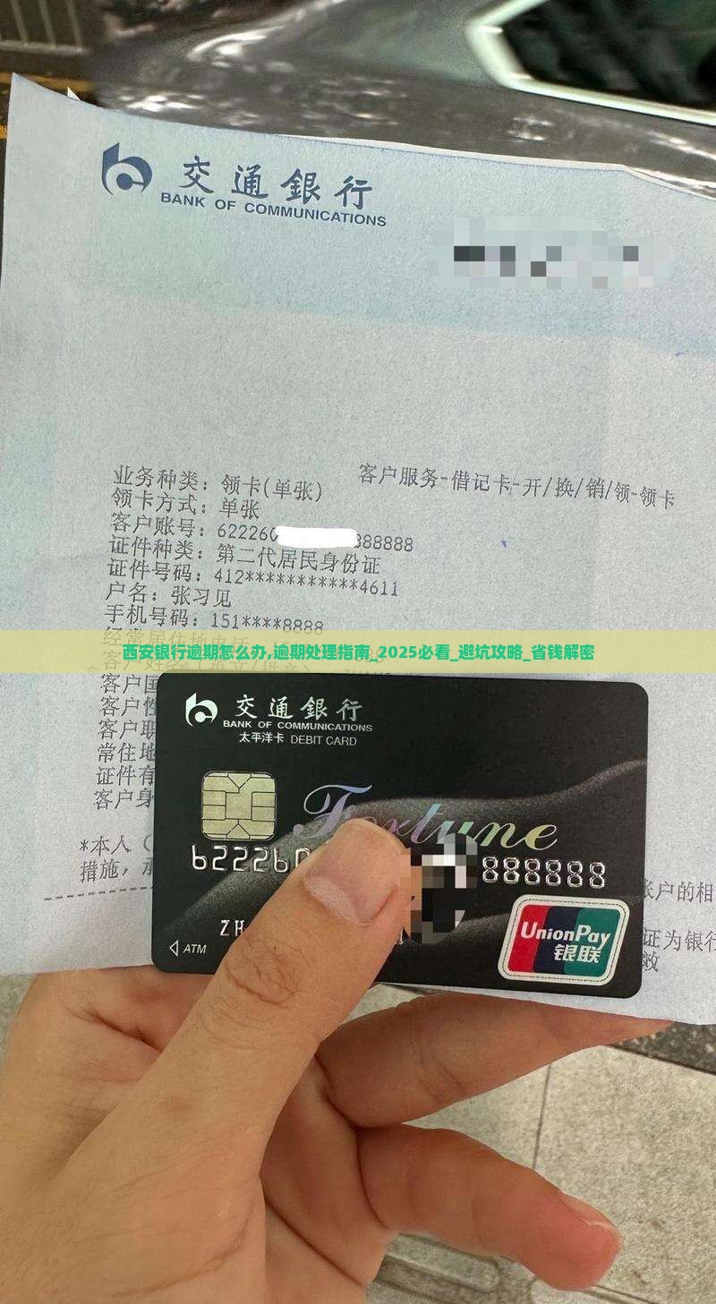 西安银行逾期怎么办应该注意哪些事项