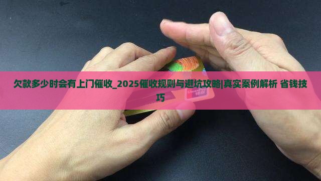 360借条欠款多少时会有上门催收
