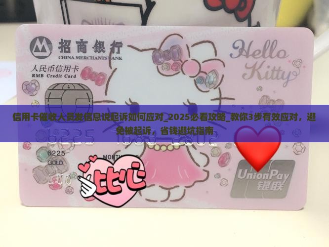 信用卡催收人员发信息说起诉如何应对