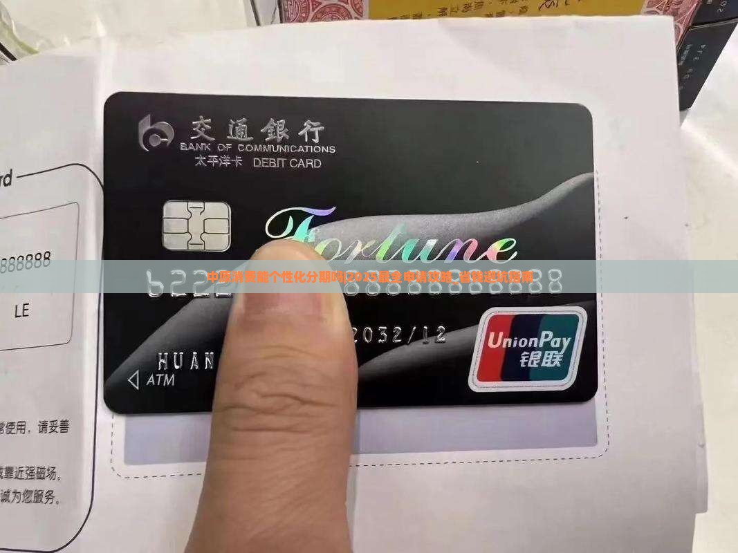 中原消费能个性化分期吗怎么申请 中原消费能个性化分期吗怎么申请
