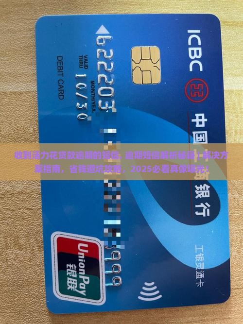 收到活力花贷款逾期的短信