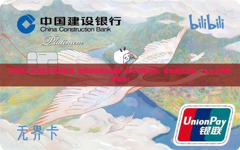 收到活力花贷款逾期的短信