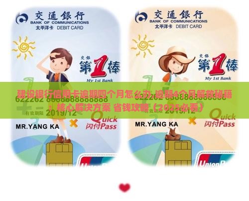 建设银行信用卡逾期四个月怎么办