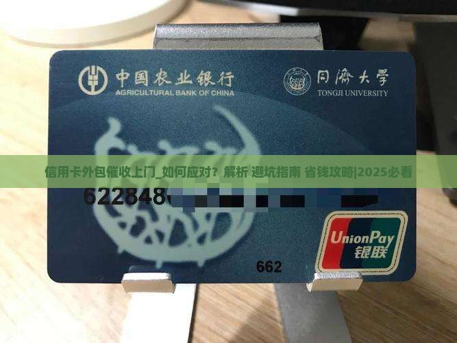 信用卡外包催收上门如何应对