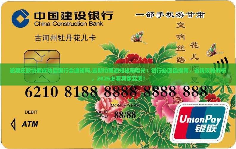 逾期还款协商成功后银行会通知吗