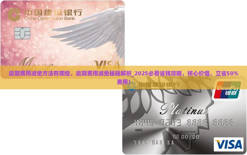 360借条逾期费用减免方法有哪些